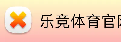 乐竞体育官网 Logo